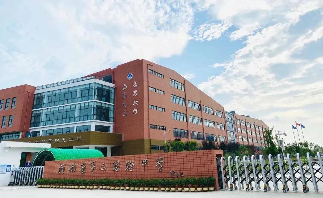 河南省第二实验中学(小学部)2021年招生简章