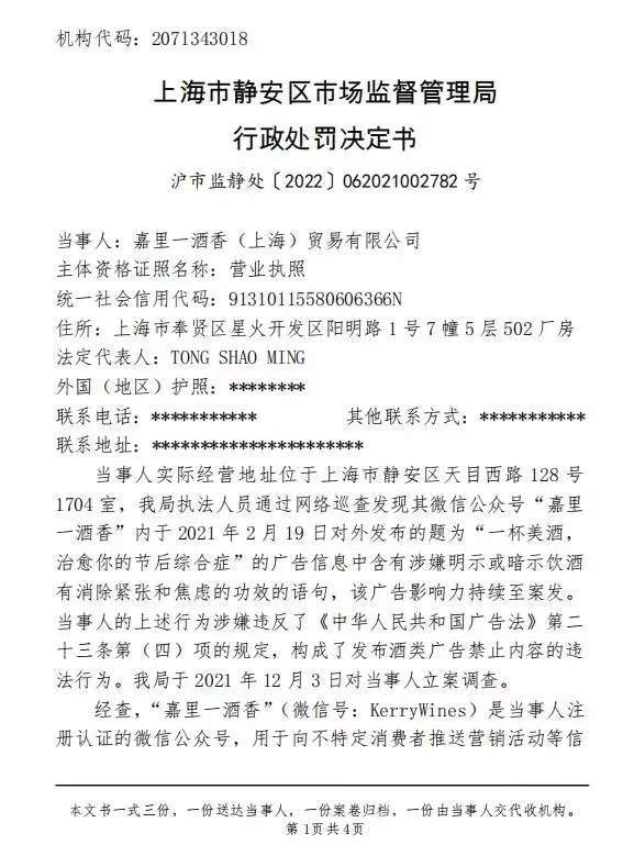 因涉嫌|上海知名酒商因涉嫌违法广告法被罚?15万元；富邑在中国大陆利润暴跌