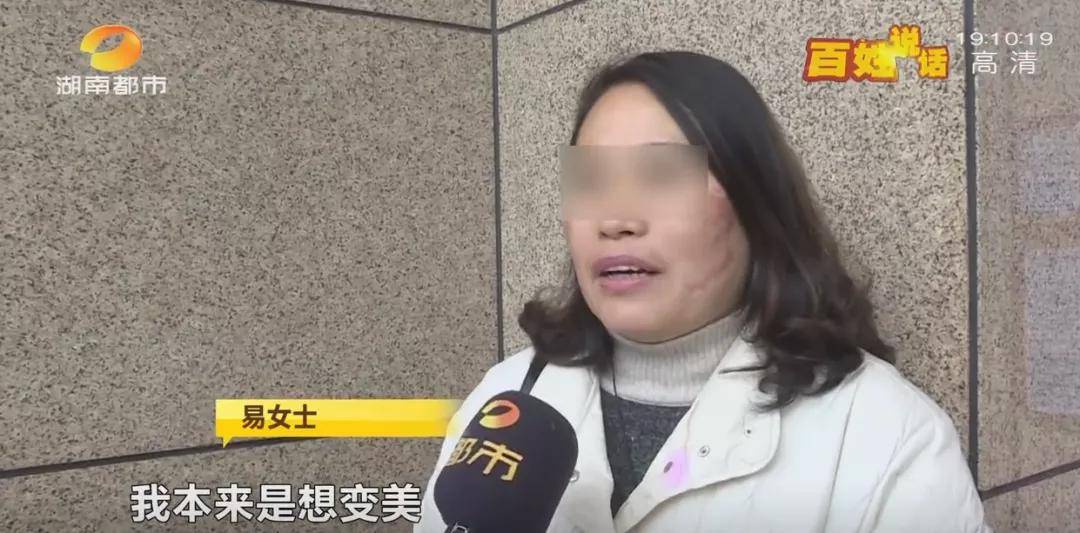 维权长沙一女子花5000元祛斑后懊恼被“毁容”，工作人员：正常现象