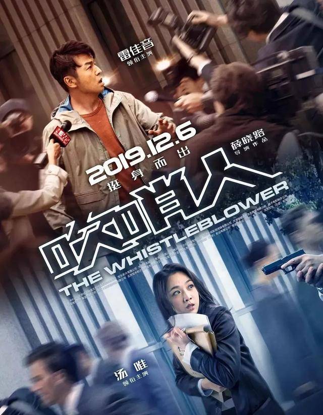 Soup|前女友引来杀身之祸，雷佳音汤唯演绎反贪反腐《吹哨人》