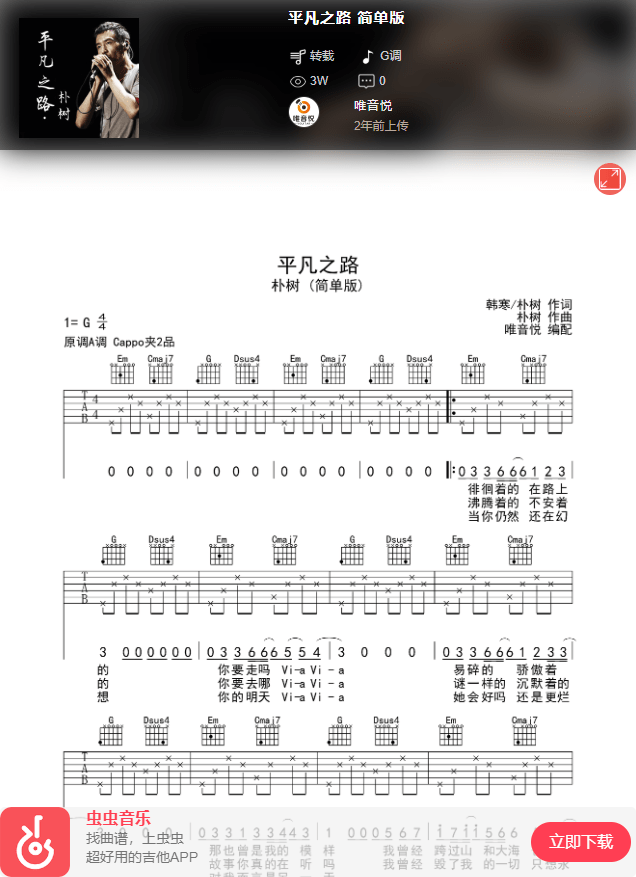 亚星体育注册虫虫吉他官方精选：10首吉他新人必学曲目（附曲谱及教程）(图2)