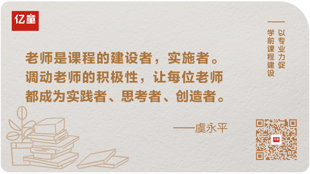 活动|观点 | 虞永平：课程园本化过程不是书面过程