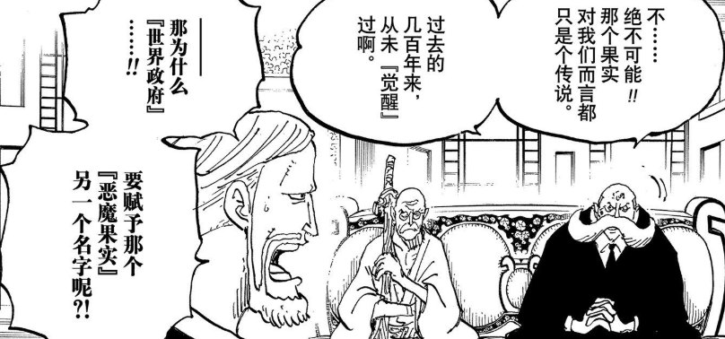 五老星|海贼王1041话：橡胶果实就是传说的能力，象主是乔伊波伊的坐骑