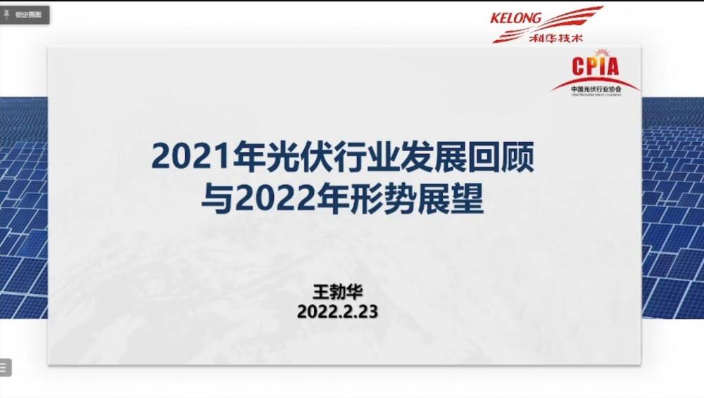 王勃华:光伏行业2021年回顾与2022年展望(附高清ppt图)
