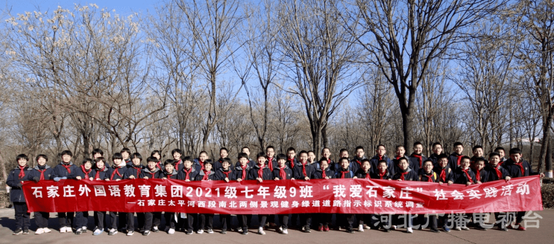 游客|石家庄：同学们开展社会实践调查 为建设美丽石家庄作贡献