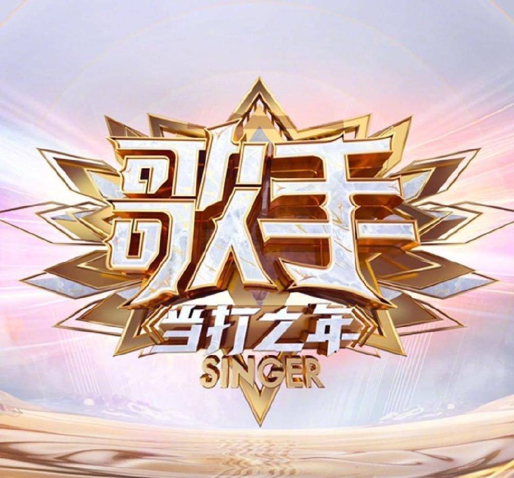 官宣|《歌手2020》官宣首发：毛不易、周深、徐佳莹，另外4位陆续公布