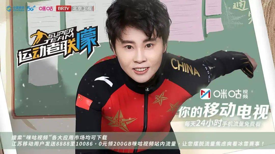 蒙主驾到,中国移动咪咕视频带你一起"唠"冬奥_王濛_解说_赛事
