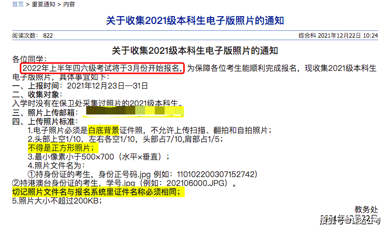 6月四六级报名时间_大学英语六级考试_四六级报名资格条件