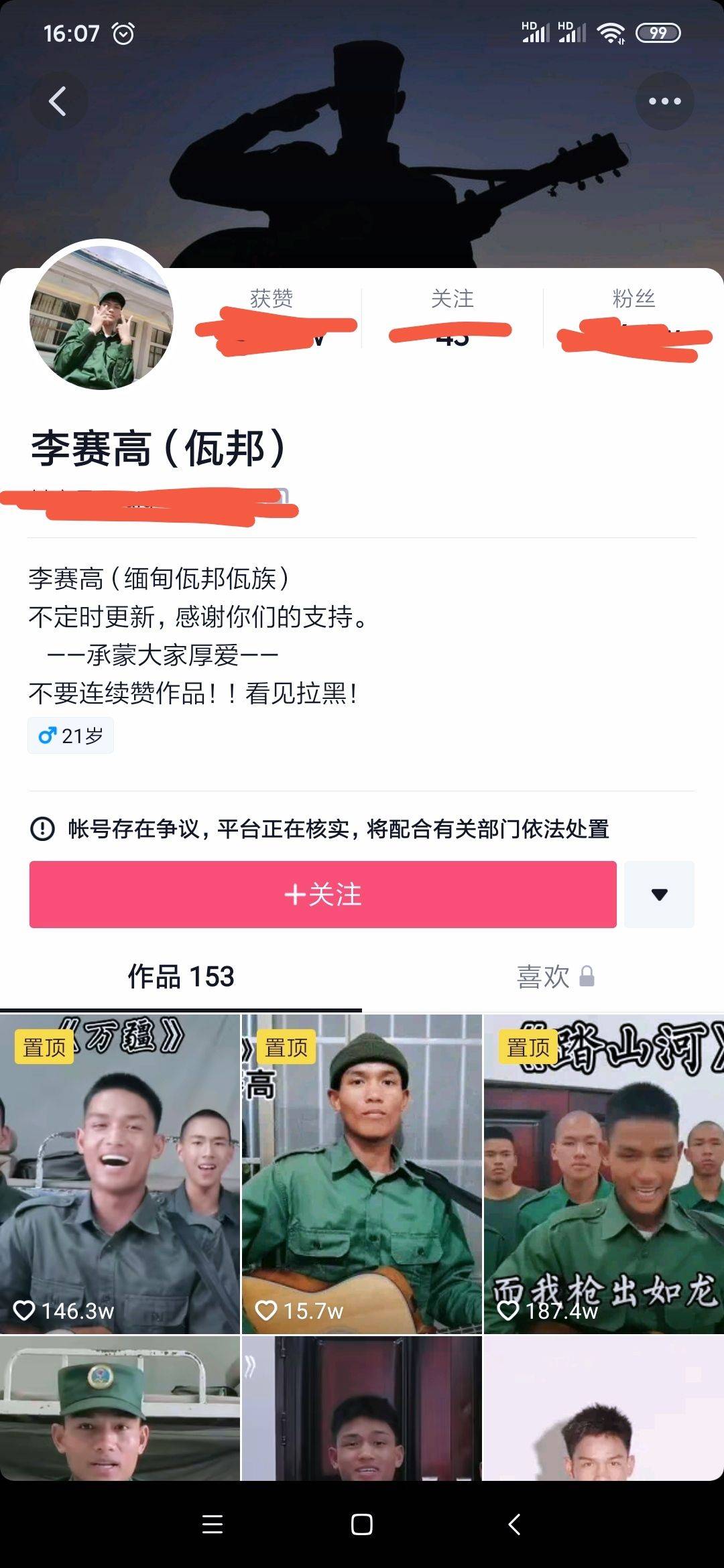 缅甸网红李赛高否认参与诈骗账号已恢复却存在争议你怎么看