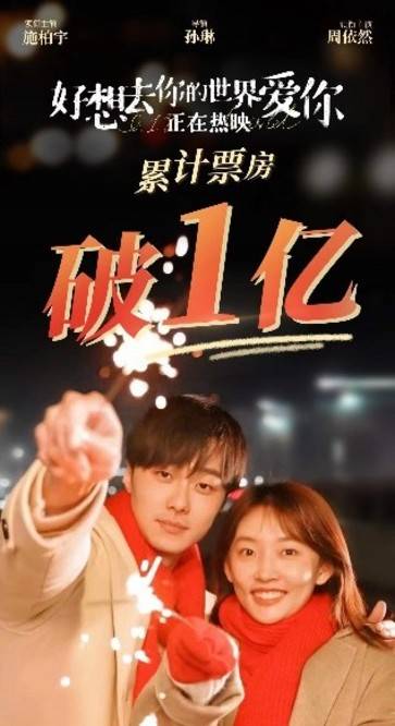 《好想去你的世界爱你》百度云网盘资源（完整加长版）【1080P资源已完结】已更新 - 小轻秀场