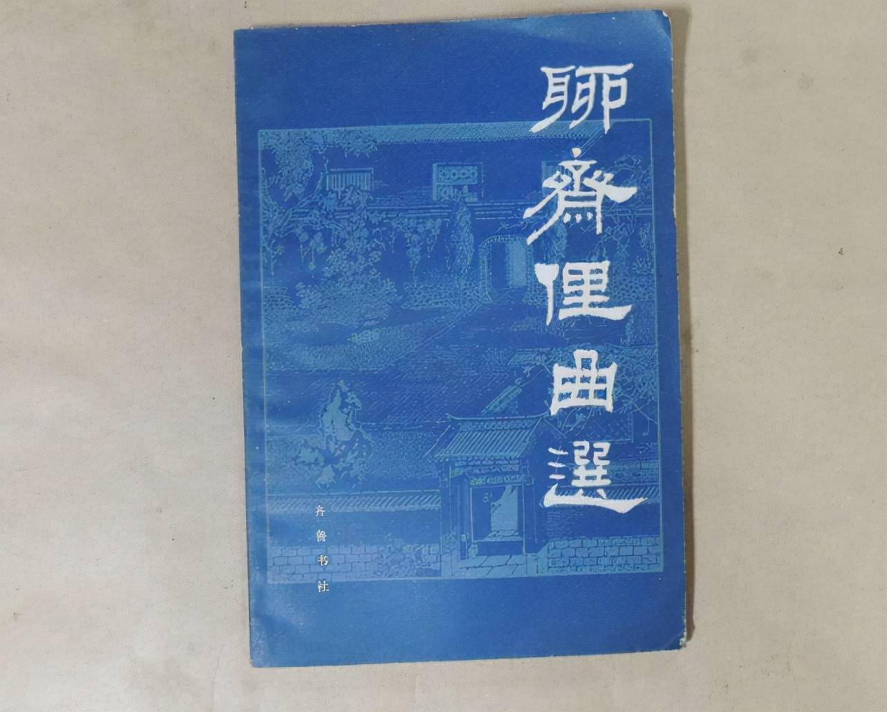 原创
蒲松龄的后人住这里,为推广《聊斋俚曲》费尽心力,但却后继乏人