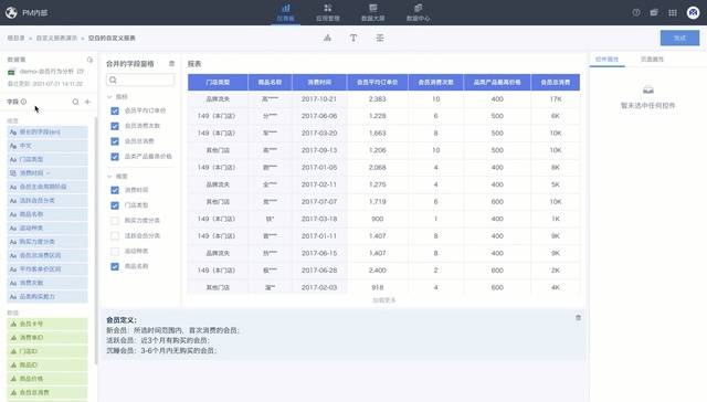 字段|观远数据2月产品更新发布，12项优化升级BI让业务活跃用起来