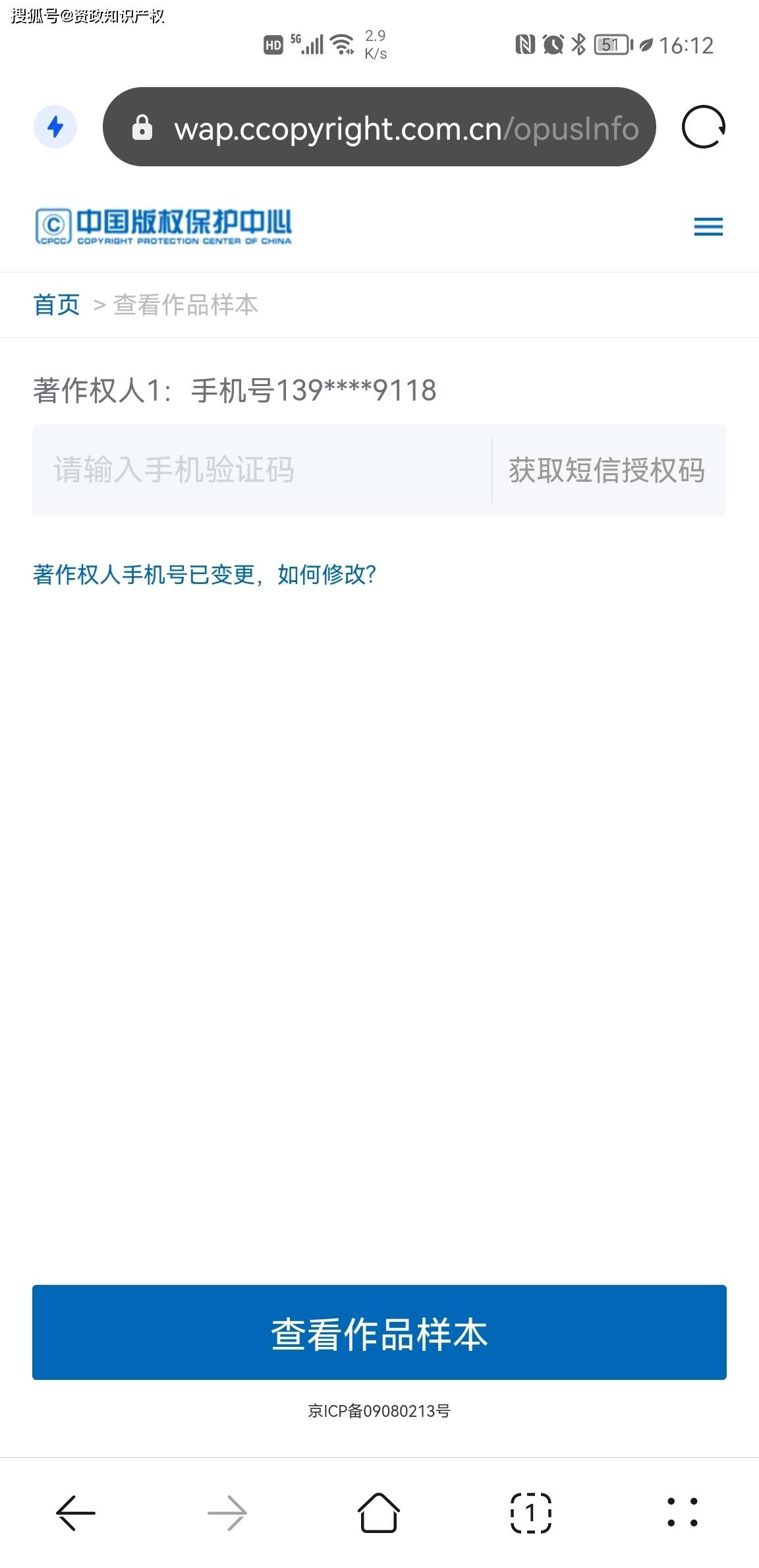 知乎验证码票据怎么弄到手机上去