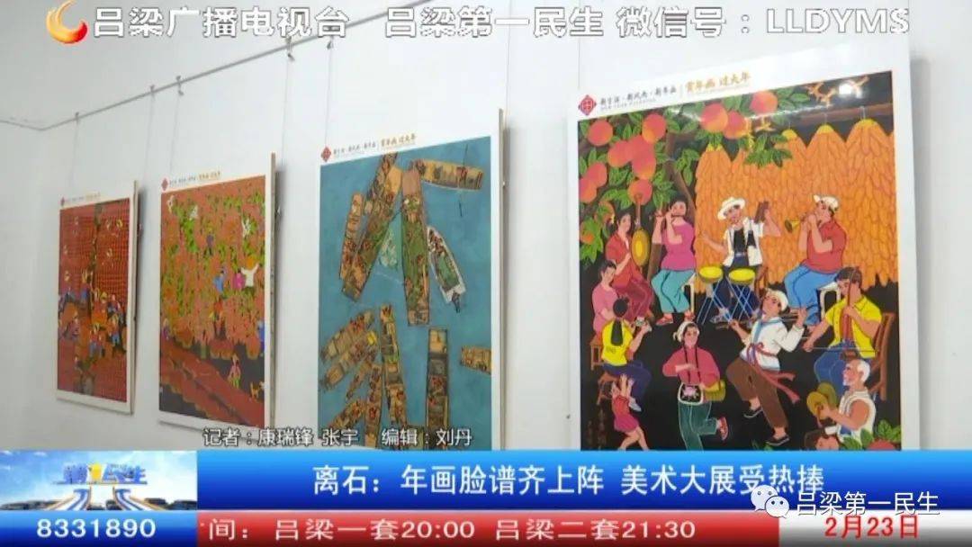 主题|离石：年画脸谱齐上阵 美术大展受热捧