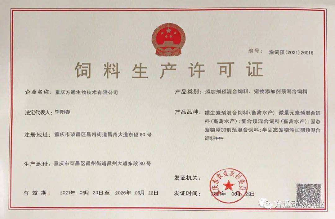 2021年6月9日,重庆市农委饲料和饲料添加剂生产许可现场评审专家组