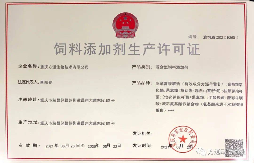 2021年6月9日,重庆市农委饲料和饲料添加剂生产许可现场评审专家组