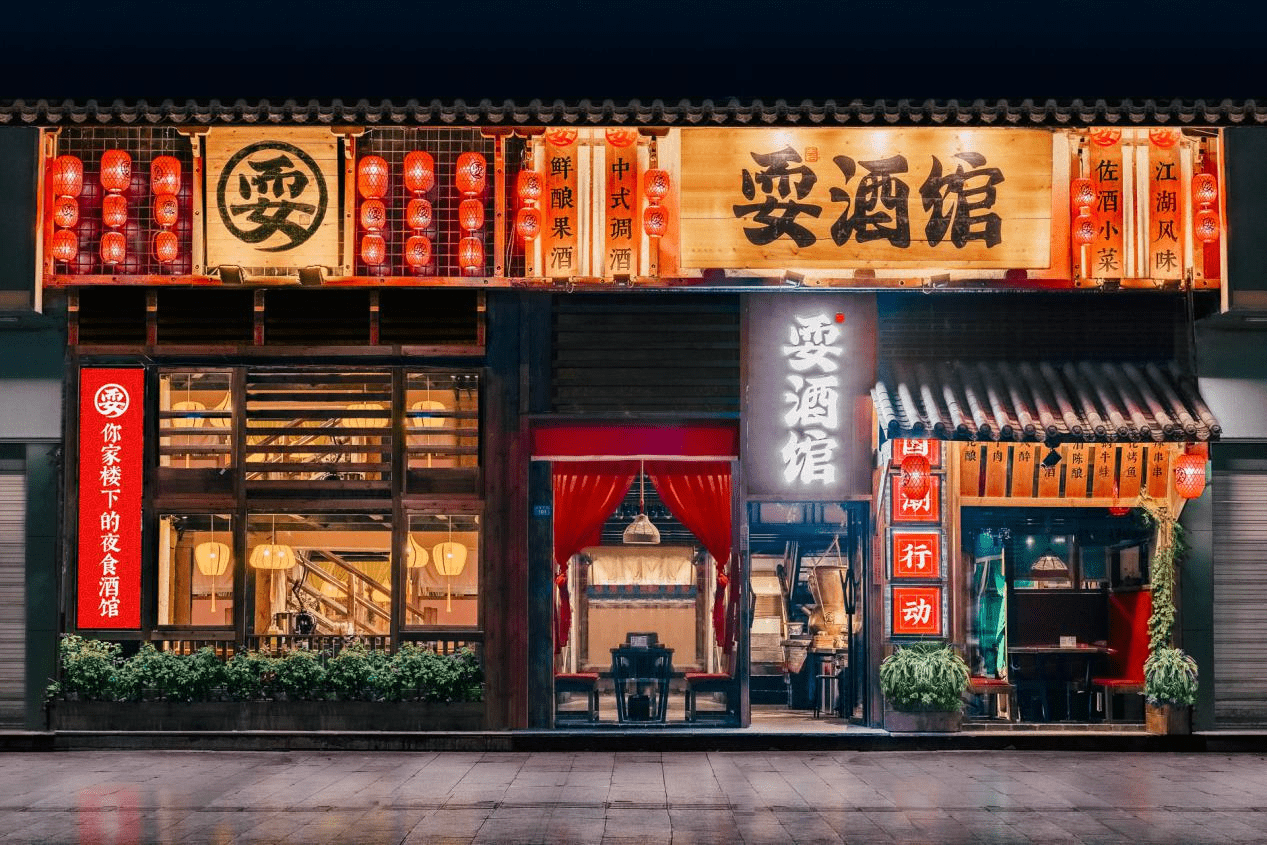成都的耍酒馆,创立于2016年,截止2021年10月份,在成都,长沙,西安拥有