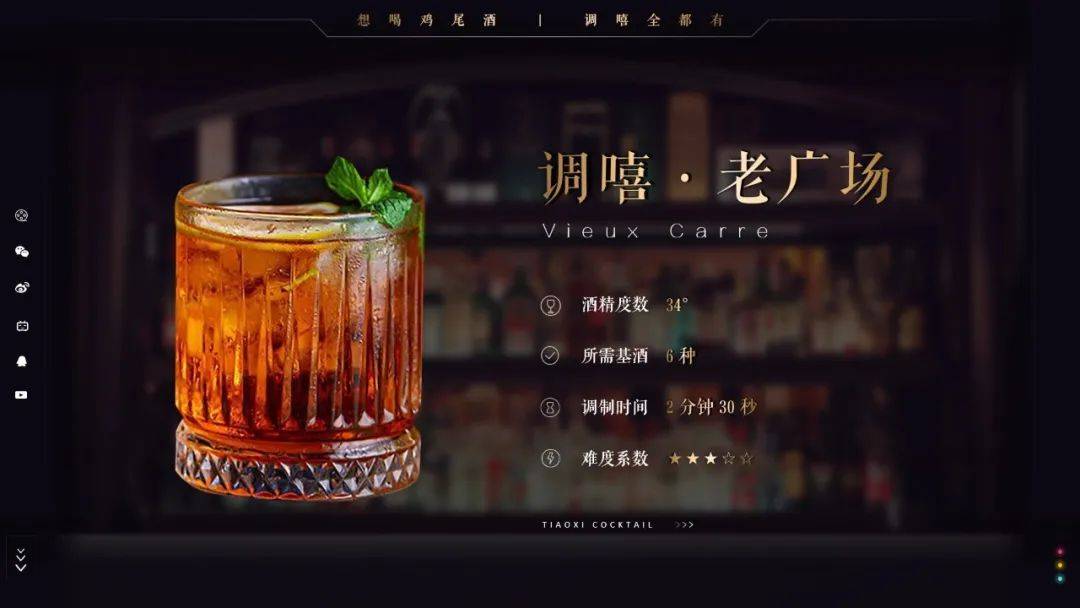 原创调嘻鸡尾酒之老广场