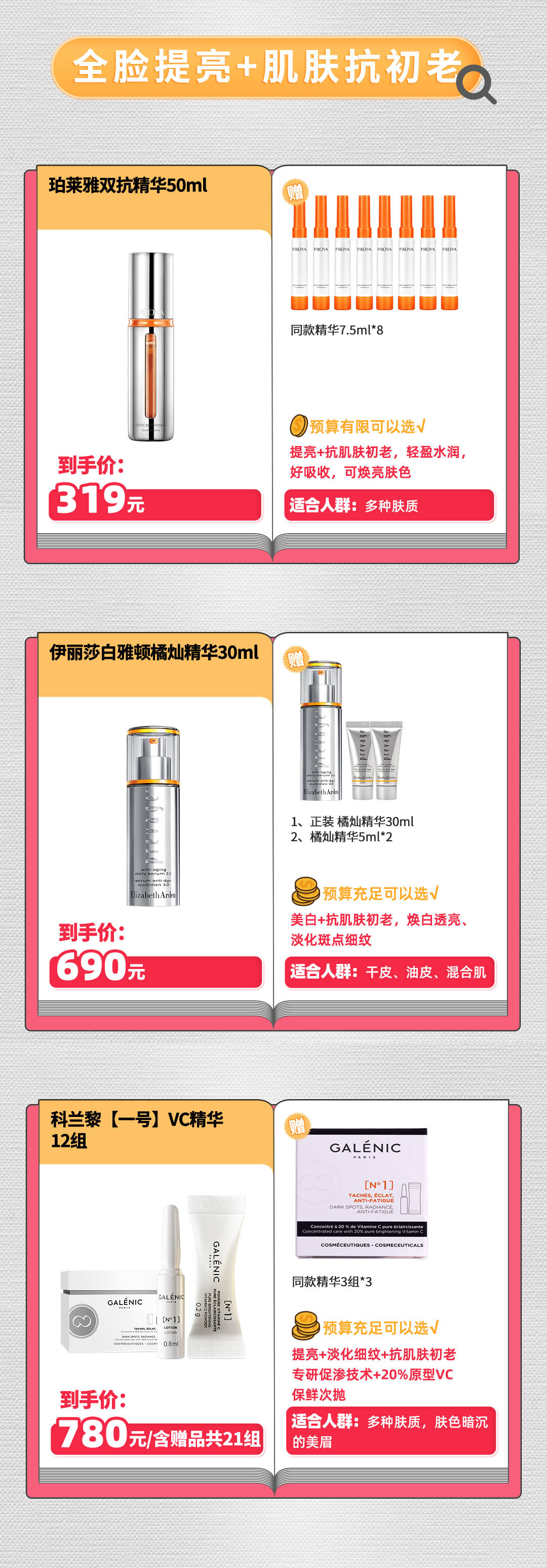 攻略3.8节攻略④ | 想让美白不白费，防晒一定要选对！提亮事半功倍！