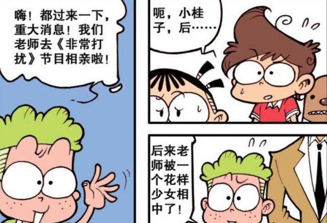 班里星太奇偷拿妈妈化妆品，星太奇美容店正式开业