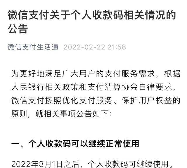 微信支付公告稱,結合用戶收款情況,將陸續通過微信收款助手消息通知等