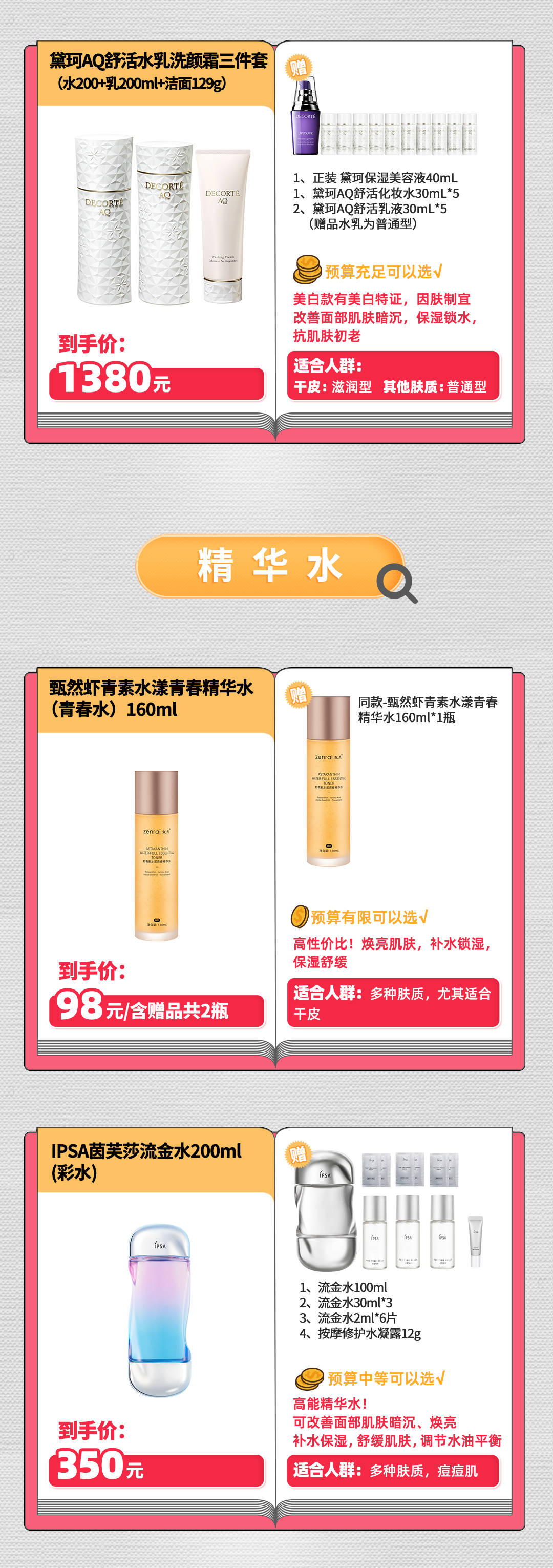 攻略3.8节攻略④ | 想让美白不白费，防晒一定要选对！提亮事半功倍！