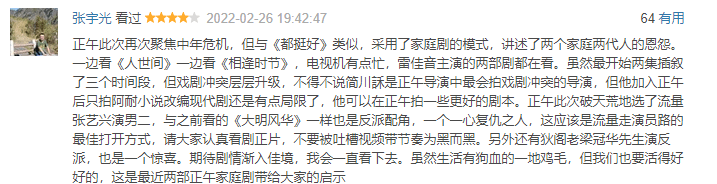 国产|连续四天收视第二，全网热度第二，这部国产都市情感剧要火了？