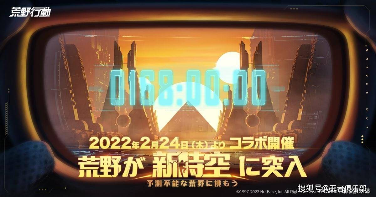 产业|EVA后还有《三体》？！《荒野行动》不仅仅是“联动狂魔”