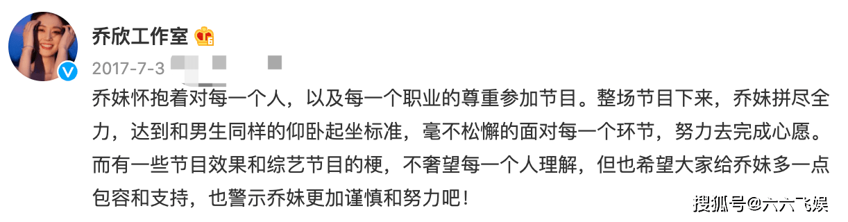 要求|乔欣为5年前自己在节目中的表现道歉，却暴露了综艺的“潜”规则