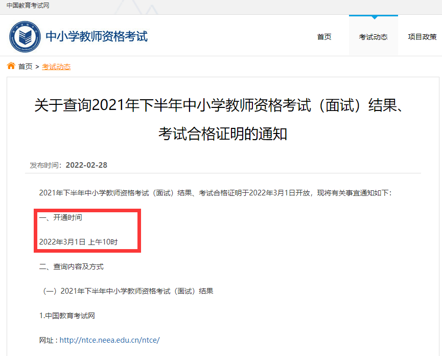 cn/進入中小學教師資格考試官網2,在首頁點擊