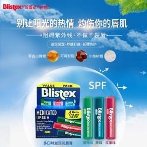 防护Blistex碧唇专业护唇，守护唇部整个春天！