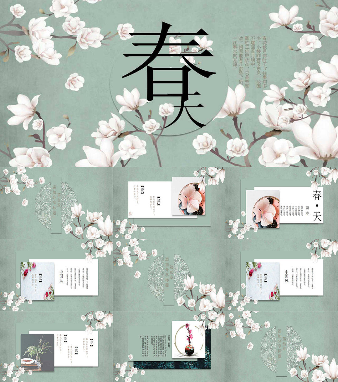 下关关于春天主题的PPT模板，赶紧来get下吧！