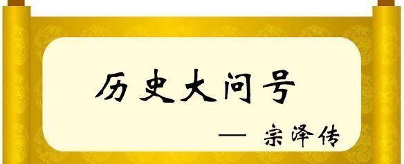 原创想为北宋王朝续命的老臣老帅宗泽临死前高声三呼渡河