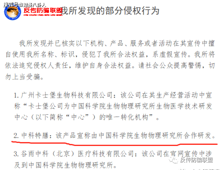 中科爱伽宣称与中科院合作遭打脸:多级代理模式涉嫌传销(图10)