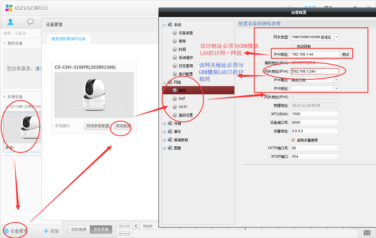 注意:如果使用了萤石云的wifi功能配置摄像头,萤石云连上wifi后,这里