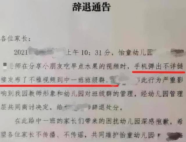 发消息|女幼师在家长群误发了“不雅”视频，随后被辞退，网友：处罚不当