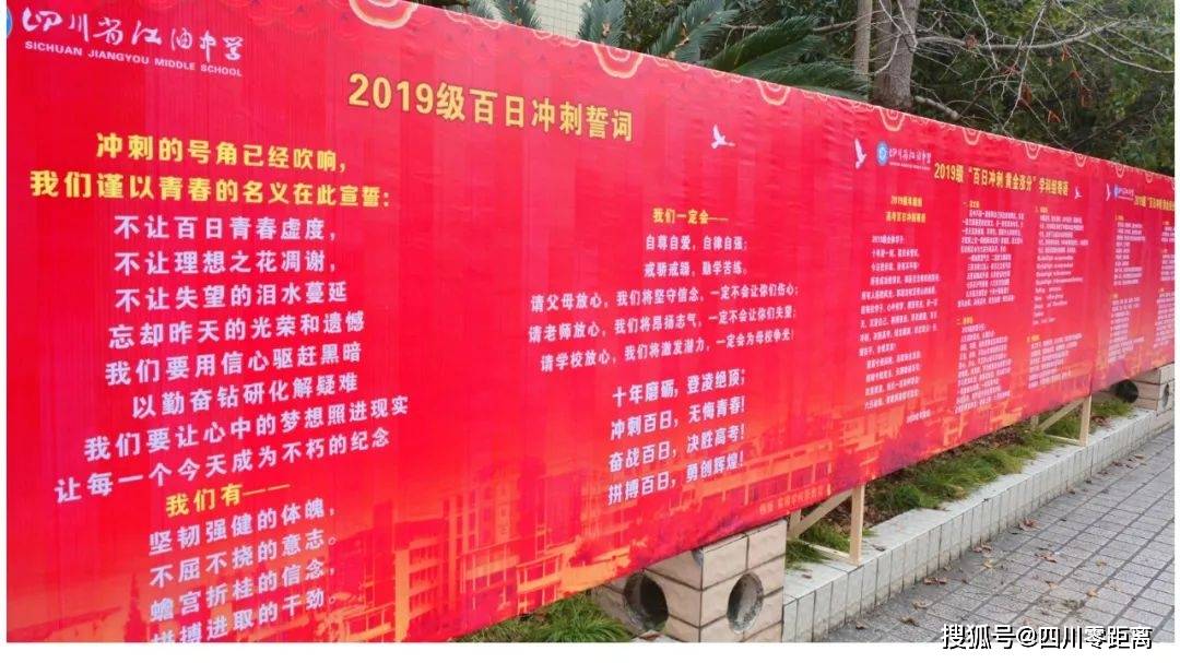 枕戈百日定凯旋四川省江油中学2019级举行决战高考百日冲刺誓师大会