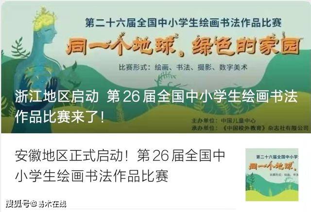 26届全国中小学生绘画书法作品比赛入选2022教育部白名单