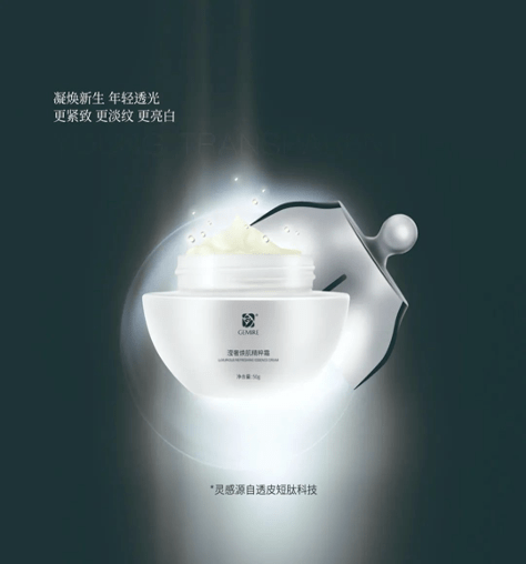 上市肌麦迩|新品面霜上市,做中国人自己的品牌!