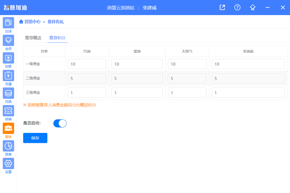 油慧云智慧加油站系统功能升级三级会员推荐积分机制