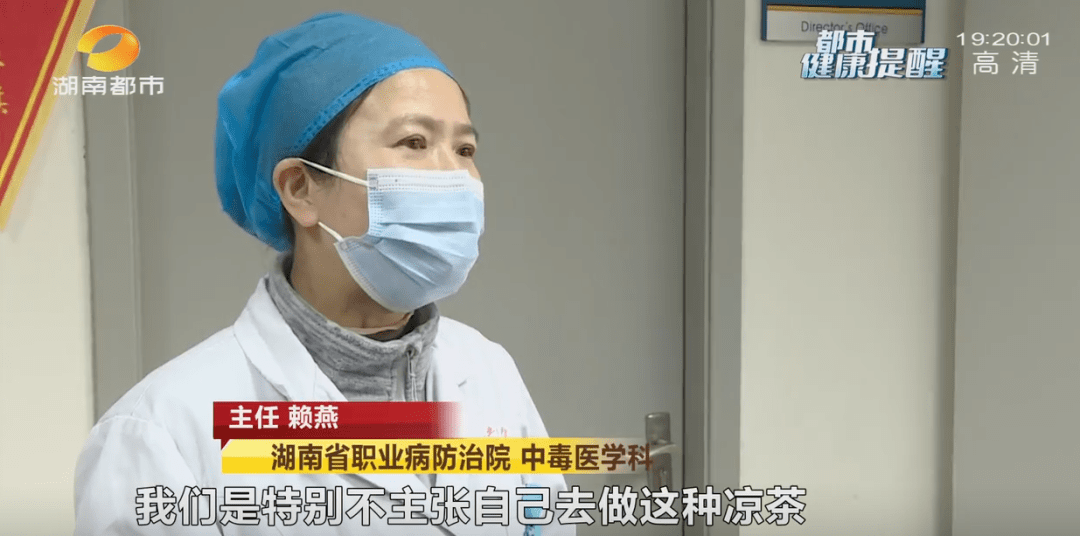 李女士|祖孙俩服用自制凉茶导致“砷中毒”，医生紧急提醒→