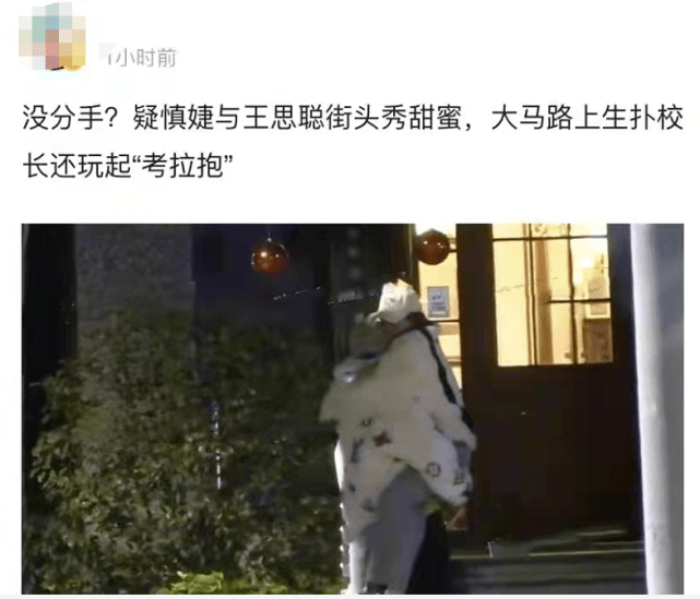 恋情 王思聪新恋情曝光？穿18万貂毛外套跟美女街头考拉抱，土豪范十足