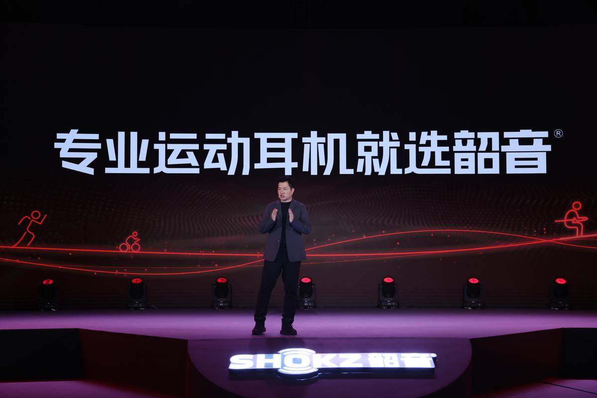 自主科技创新，运动更Pro，Shokz韶音新旗舰运动耳机发布