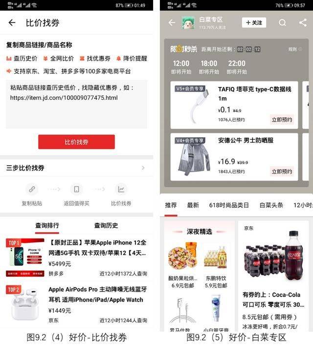 產品分析案例什麼值得買app