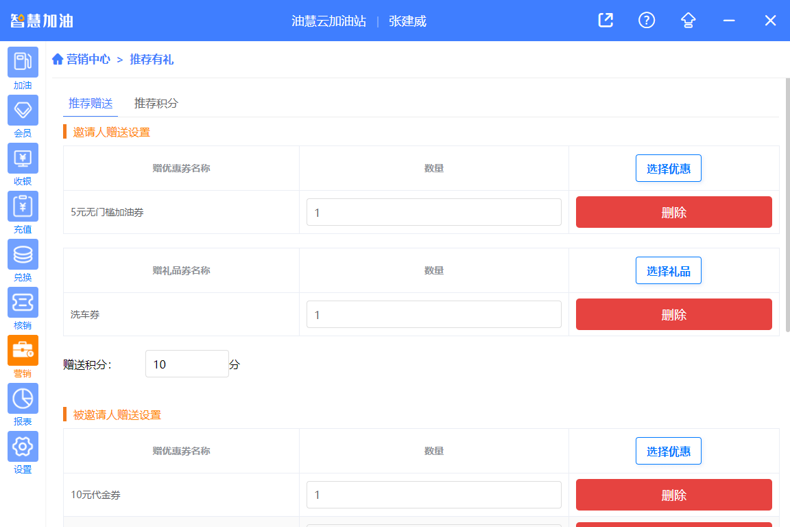 油慧云智慧加油站系统功能升级三级会员推荐积分机制