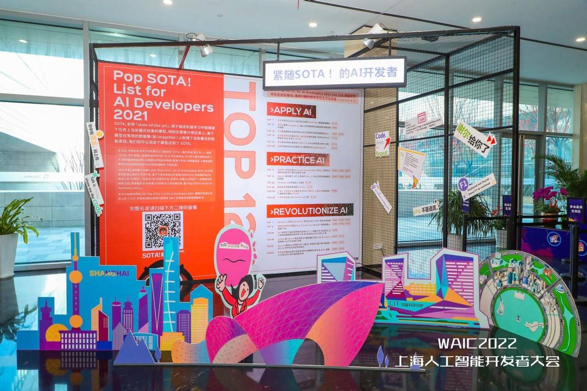 WAIC 开发者生态荣誉贡献奖！Pop SOTA！List 获奖代表团队现场领奖