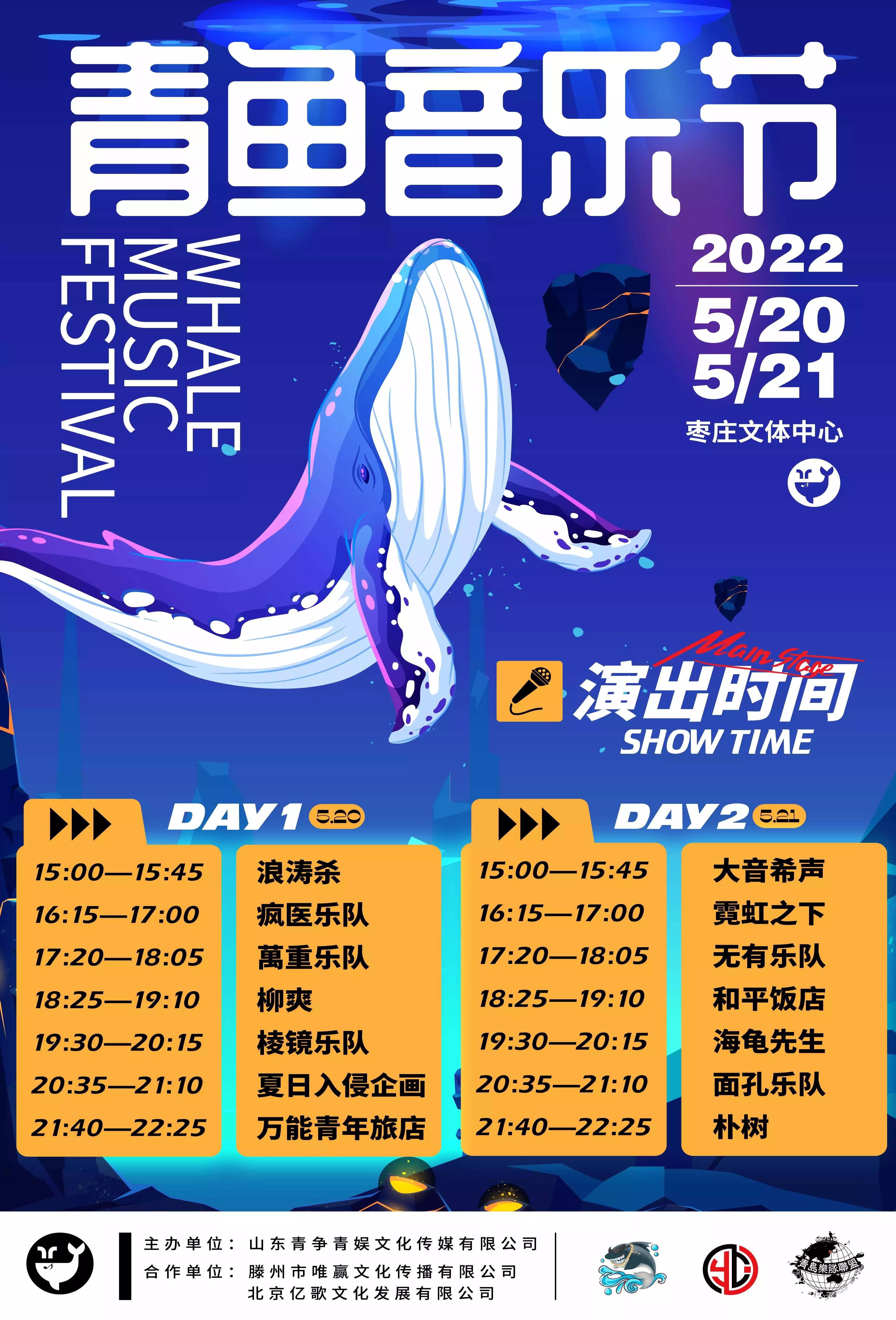 朴树/万能青年旅店/面孔/2022青鱼音乐节·枣庄即将开售