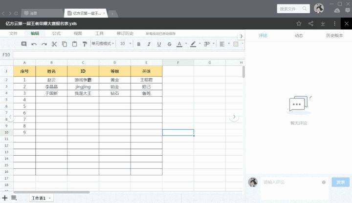 为什么说360亿方云企业网盘非常适合远程办公、文件协作？