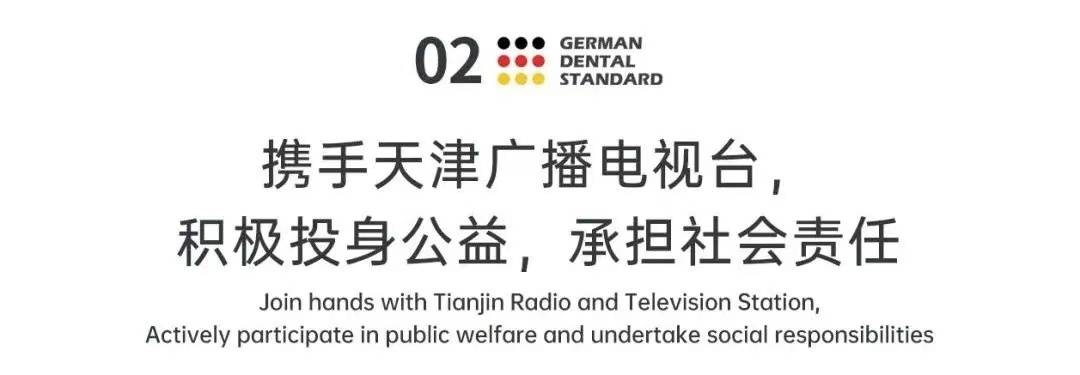 市民|天津广播电视台携手海德堡联合口腔，开启第一届德国种牙节，见证品牌力量！