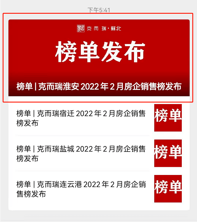 最新榜单出炉！2月淮安哪家卖得最好，有结果了……
